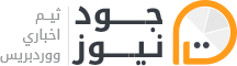 جود نيوز قالب وردبريس إخبارى